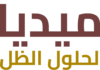 ميديا لحلول الظل
